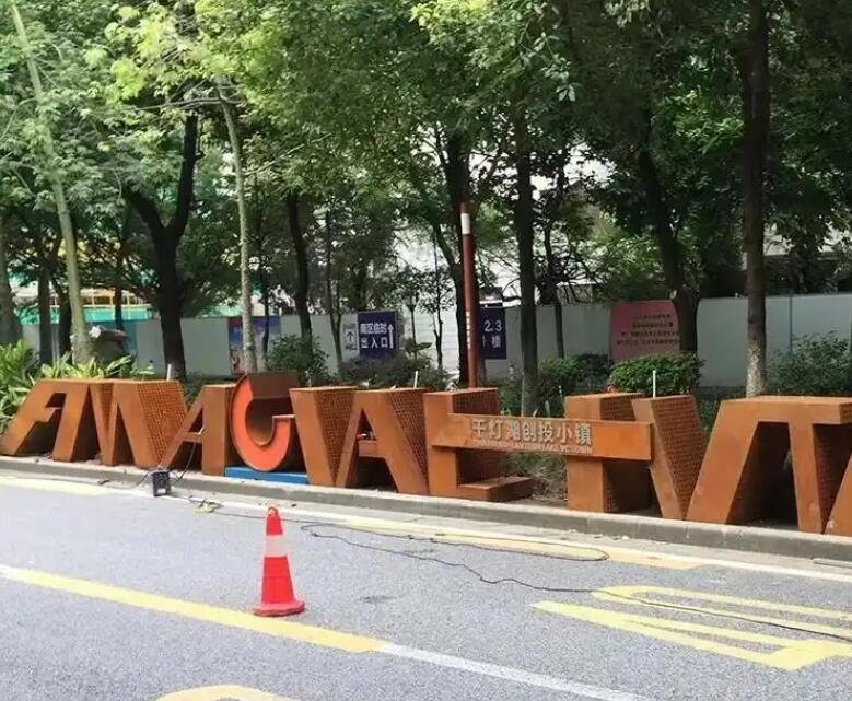 石狮耐候钢招牌